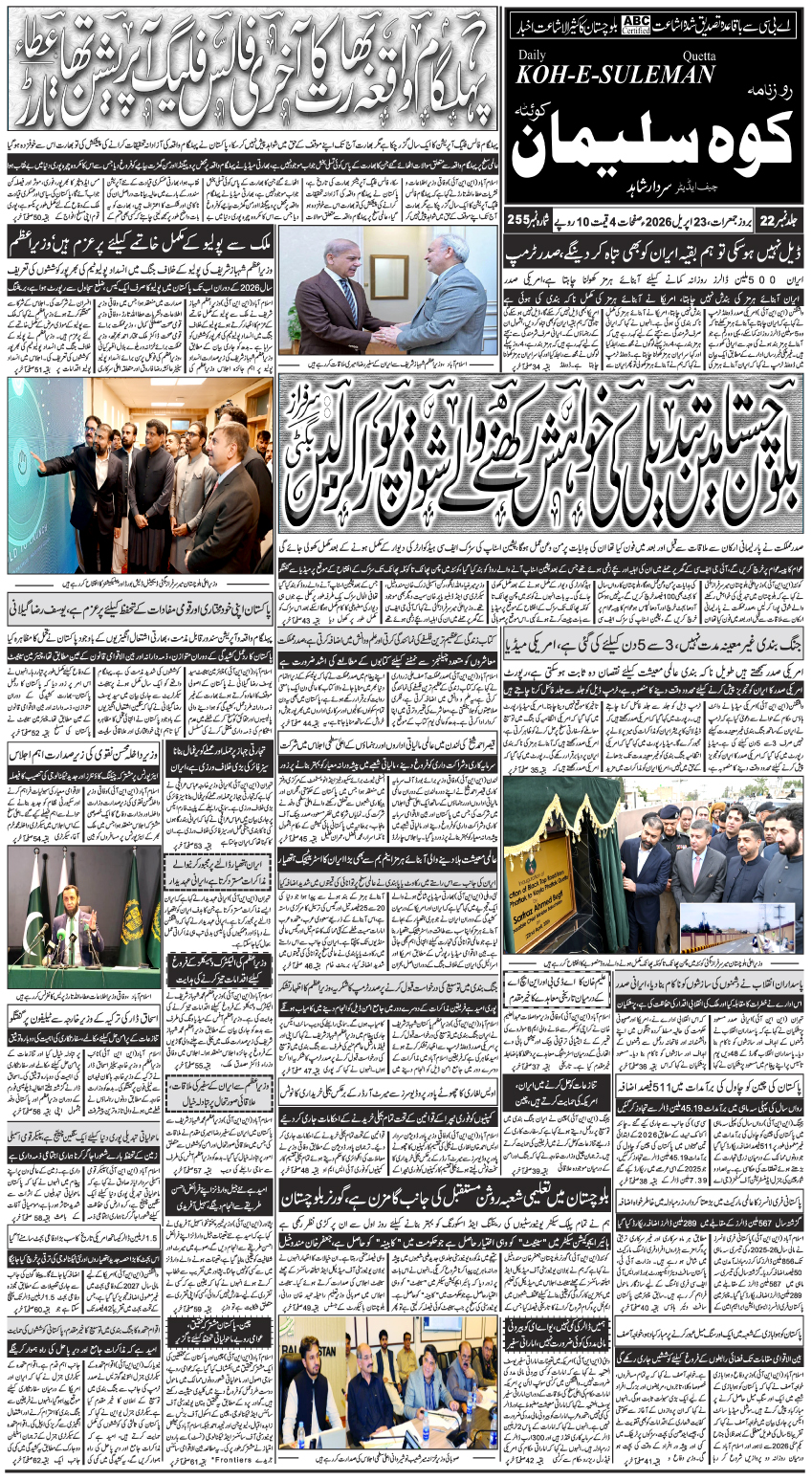 23 April 2026 - Page 1